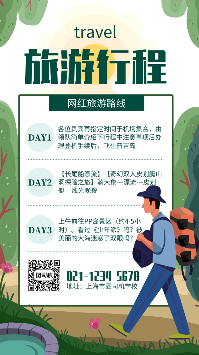 在绿意中行走 一份可持续旅游行程路线图